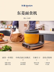 [New product] Dongling Donlim pasta machine small dough mixer household kneading machine chefs machine fully automatic meat grinding machine