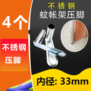 Stainless Steel Thickened Press Foot Board Mosquito Net Stand Home Use Universal Base Bracket Fixed Palace Style Mosquito Net Support