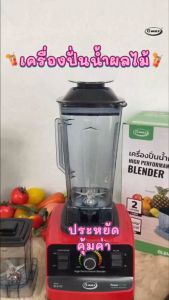 Gmax เครื่องปั่นน้ำผลไม้ สมูทตี้ 2ลิตร 800W รุ่น BLR02-N พร้อมโถปั่นแห้ง