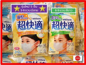 maskเด็ก UNICHARM ( เด็กโต 3-5 / 6-9 ปี ) รุ่น Super Comfortable