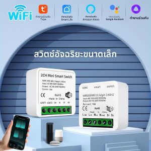 100-240V Wifi โมดูลสวิทช์ Tuya Smart Life 1/2 Gang สวิทช์ไฟรีโมทคอนโทรลรีเลย์อัตโนมัติ Breaker สําหรับ alexa Google Yandex 16A