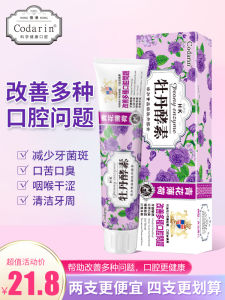 ฟันสีขาว ฟอกฟัน เยื่อหุ้มฟัน ดูแลช่องปาก Codarin Enzyme Toothpaste ฟักทอง หอมมิ้นต์ ไม่ผสมฟลูออไรด์ สำหรับผู้ใหญ่