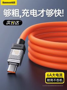 Baseus Data Wire Typec Charging Cable 6a5a Fast Charging Suitable for Apple Iphone15pro Huawei Xiaomi Glory Mobile Phone 2M Super Fast Charge TPC Long Pd100w Bold Mate60