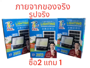 3 ชุด 999บาท ไฟโซล่าเซลล์ สปอร์ตไลท์ LED กันน้ำ IP-67