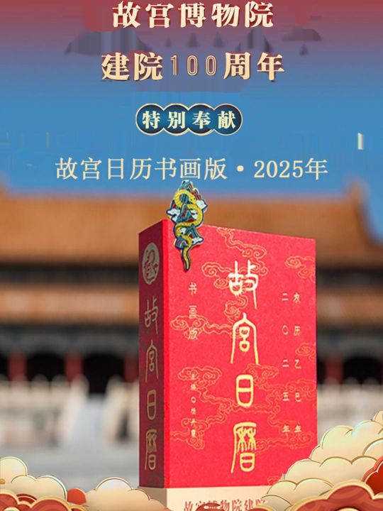 Imperial Palace Calendar Calligraphy and Painting Edition 2025 Imperial