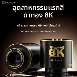 ช่าง MOS 8K กล้องจุลทรรศน์ HD กล้องอุตสาหกรรม 7440X417 (41 ล้านพิกเซล) สําหรับ BGA เมนบอร์ดซ่อมเครื่องมืออุตสาหกรรม