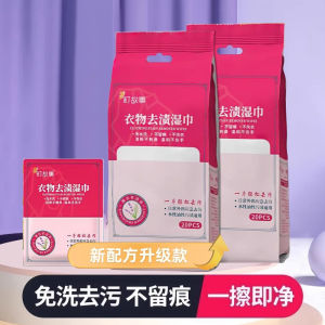 Convenient Portable Clothing Stain Removal Wet Wipes Emergency Oil Stain Removal Hand Wash Free Independent Packaging
