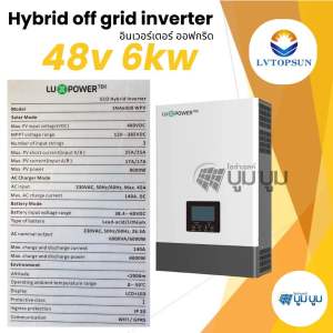Luxpower tek อินเวอร์เตอร์ ไฮบริด ออฟกริด Hybrid inverter 6000W 12000w 48V 6kw 12kw 14kw 24v 4kw ไม่ต้องใช้แบต MPPT 140A มี WIFI ผสมไฟได้ Inverter off grid Hybrid