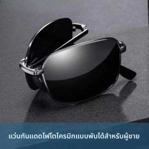 แว่นกันแดดแฟชั่นแบบพับได้แว่นกันแดดโพลาไรซ์สำหรับขับรถกลางแจ้ง