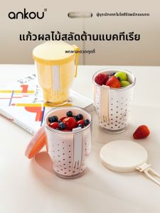 Ankou | Food Grade Portable Fruit and Salad Cup with Fork