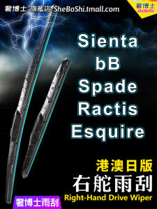 Toyota Right Hand Drive Sienta Bb Water Wiper Spade Ractis Rainbrush Esquire Car Windshield Wiper Arm Three Position Blade
