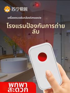 กล้องวงจรปิดอัจฉริยะป้องกันการถ่ายภาพโดยไม่ได้รับอนุญาตในโรงแรม อุปกรณ์ตรวจสอบความปลอดภัย อุปกรณ์วิทยุ จีนแผ่นดินใหญ่