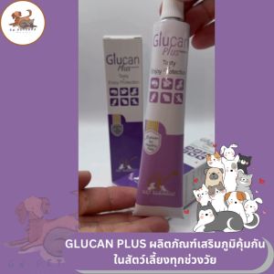 Glucan Plus กลูแคน พลัส อาหารเสริมชนิดเจล สำหรับสุนัข แมว และสัตว์เลี้ยง ขนาด 30 กรัม