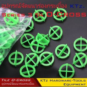 จัดร่องกระเบื้อง รุ่นปรับปรุงใหม/O-Cross Series-3/แพ็ค100ชิ้น แข็งแรง ทนทานกว่า/ใช้งานง่าย-ประหยัด-รุ่นใช้ซ้ำได้/สินค้าอยู่ในไทย พร้อมส่ง