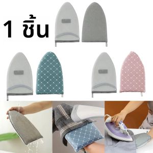 แผ่นรองรีดผ้ามือถือขนาดเล็ก 1 ชิ้น ป้องกันความร้อนลวก ถุงมือกันความร้อน สำหรับร้านขายเสื้อผ้า อุปกรณ์ขจัดคราบ