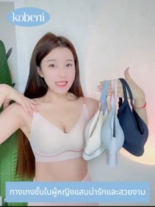 KOBENI เสื้อใน Bra เสื้อชั้นในผู้หญิง เจลลี่บรา บาง ชุดชั้นในไร้รอยต่อ ใส่สบาย เนื้อผ้านิ่ม เก็บทรงดี ไม่ปลิ้น