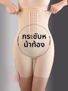 MiiOW | กางเกงชั้นในทรงเข้ารูปเอวสูงสำหรับผู้หญิง กระชับหน้าท้อง กระชับสะโพก หลังคลอด กางเกงชั้นในเซ็กซี่ ผลิตจากไนลอนและยางยืด