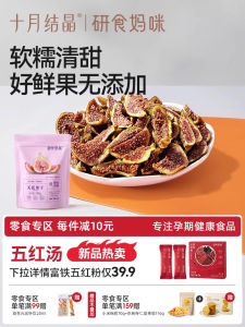 October Crystal Mommy Date Fig Dry Fruit No Added Pregnant Women Snacks Instant Nutrition Small Snacks Independent Packaging