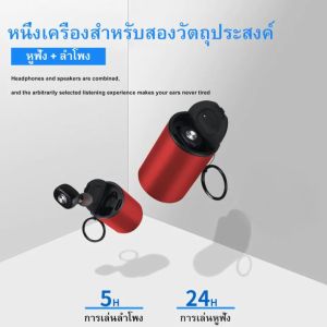 T5ลำโพง + หูฟัง ลำโพงบลูทูธ หูฟังบลูทูธ ชุดหูฟังบลูทูธพร้อมลำโพงไร้สาย แบบพกพา Bluetooth Earbud & Speaker 2in1/【นาฬิกาอะนาล็อกควอทซ์ ฟร】