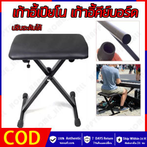 HH💕🤞เก้าอี้เปียโน เก้าอี้คีย์บอร์ด แบบพับได้ แท่นฝึกซ้อมเครื่องดนตรี ปรับระดับได้ Piano Chairจัดส่งฟรี【ร้านค้ากรุงเทพ จัดส่ง 24 ชม】