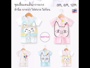 BU ชุดเสื้อกางเกงเด็ก 0-1 ปี ผ้าใยไผ่ นุ่มโปร่งสบาย เหมาะกับอากาศร้อน ชุดเด็กแรกเกิด เสื้อผ้าเด็กอ่อน ของใช้เด็กอ่อน เตรียมคลอด AS089