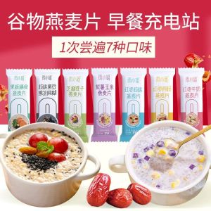 30g Instant Breakfast Oatmeal 即食代餐懒人早餐谷物燕麦片速食冲泡早餐燕麦片独立小包装多种口味