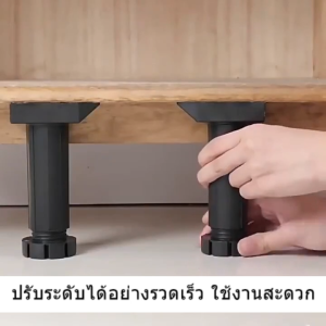 ขาตู้ครัวพลาสติก ขาตู้เฟอร์นิเจอร์ ปรับระดับ ขนาด 95-145มม พลาสติกดำ รับน้ำหนักได้ ขาปรับระดับตู้
