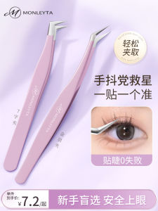 High Precision Fake Eyelash Tweezers Professional Eyelash Planting Tool Set Beginners Own Mating Eyelashes Special