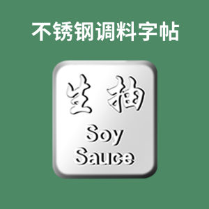Stainless Steel Sauce Bottle Labels Waterproof Adhesive Stickers for Cooking Oil Vinegar Soy Sauce Marinade Kitchen Storage