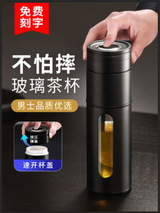 Anti-Fall Glass Tea Cup Mens High-End Tea Water Separation Quick Open Tea Brewing Cup Gift One-Button Cover Cup Spill-Proof