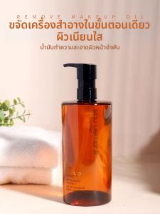 shu uemura | Dầu Rửa Mặt Làm Sạch Sâu Mềm Mại 450ml