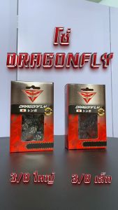 โซ่เลื่อยยนต์ Dragonfly 3/8เล็ก 3/8p 18 นิ้ว 32ฟัน