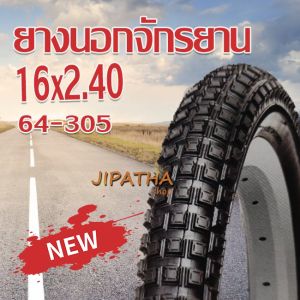 ยางนอกจักรยาน 16 นิ้ว 16 x 2.40 ยางในจักรยาน ยางนอกจักรยาน ยางจักรยาน ยาง จักรยานถีบ