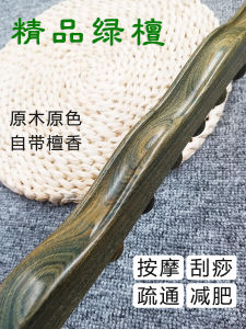 Green Sandalwood Scraping Stick Massage One Piece Universal for Entire Body Professional Gua Sha Scraping Bar Abdominal Massage Back Pushing Meridian Dredging Scrapping Rod