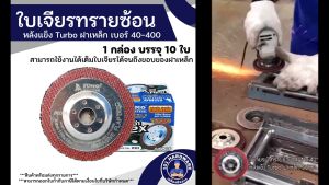 ทรายซ้อน กระดาษทรายซ้อน ใบเจียรทรายซ้อน 4 นิ้ว SUMO หลังแข็ง ฝาเหล็ก (1กล่อง 10 ใบ) เบอร์ 40-400