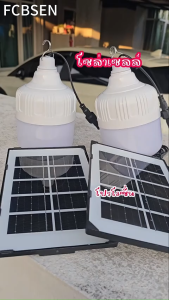 999999W【ซื้อ1แถม1】รับประกัน25ปี ไฟโซล่าเซลล์ สว่างกว่า100เท่า วัสดุอากาศยาน ไฟโซล่าเซลล์ หลอดไฟโซล่าเซลล์ LED หลอดไฟโซล่าเซลล์ ไฟฉุกเฉิน ไฟตั้งแคมป์ พกพา แบตนาน100ชั่วโม กันน้ำกลางแจ้ง solar light