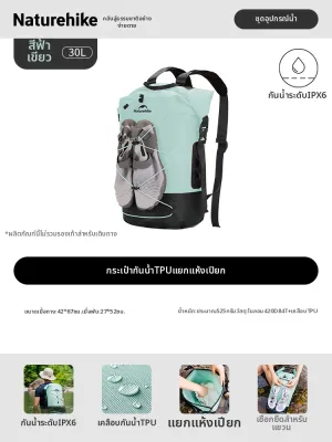 NatureHike | กระเป๋ากันน้ำ แยกช่องแห้ง-เปียก สะพายหลังได้ ล่องแพ/ว่ายน้ำ/แคมป์ปิ้ง