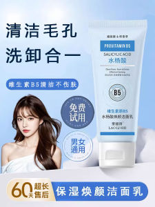 Original B5 Salicylic Acid Brightening Facial Cleanser Deep Cleansing Moisturizing Facial Cleanser Men and Women Refreshing Official Flagship Store Genuine Goods