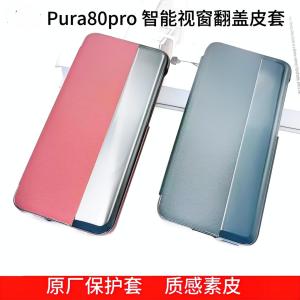 เคสโทรศัพท์แบบพลิกได้ หนัง องศา ของแท้สุดหรู สำหรับ Huawei Pura80pro Ultra พร้อมหน้าต่าง Smart View ป้องกันเลนส์เต็มรูปแบบ ป้องกันการตก