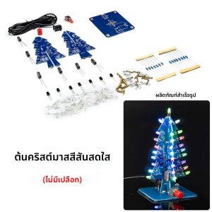 ธีมคริสต์มาส LED ต้นคริสต์มาสที่มีสีสัน DIY ชุด LED แฟลชวงจรชุดอิเล็กทรอนิกส์สนุก Welding Practice Kit