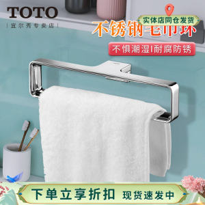 TOTO Bathroom Towel Ring Square Hanging Circle Hand Towel Holder Simple Design Chrome Plated Kitchen Bathroom Hardware