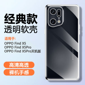 Ultra-Thin Full-Coverage Silicone Case for OPPO FindX5 Series Protective Shell with Airbag Feature Transparent Design Durable