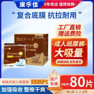 Adult Zhou Adult Diapers Ml Elderly Baby Diapers Adult plus Size Full Box Elderly Diaper Pants 8 Packaging
