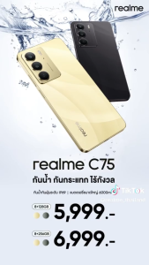 เป็นที่นิยม🔥 Realme C75 (8+256)| Chipset MTK Helio G92 Max กล้องชัด 50MP+Flicker กันน้ำกันฝุ่น IP69 แบตเตอรี่จุ 6000mAh