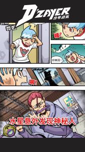 (HUPLICK) D‘ZAYER少年战队 第四卷《妒忌》少儿成长漫画(官方现货DZAYER) SKUAD DZAYER (04) ~ HASAD