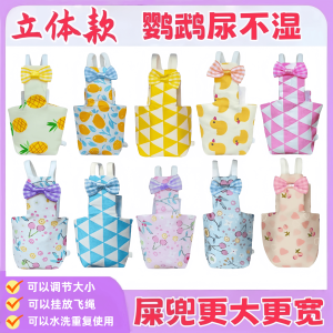 Adjustable Shoulder Strap Parrot Diaper 3D Model Large Capacity Feces Bag Tiger Skin Quaker Monk Clothes Pet Bird Supplies