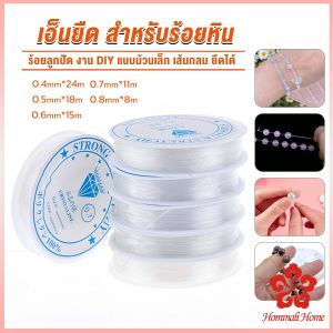 4G Fishing Line, DIY, 0.4mm, 0.5mm, 0.6mm, 0.7mm, 0.8mm, ลูกปัด, เส้นเอ็นยืด เอ็นร้อย