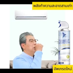 ทําความสะอาดอย่างรวดเร็ว ล้างด้วยน้ำยา สเปรย์ล้างแอร์ กำจัดฝุ่นและแบคทีเรีย