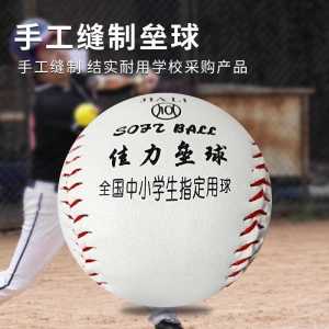10-Inch Hard Baseball for Training And Competition Suitable for Primary School Students Solid Baseball Game Training Ball Class