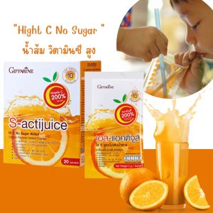 เอส-แอคติจูส ไฮ ซี น้ำผลไม้ผง วิตามินซีสูง ไม่เติมน้ำตาล เสริมภูมิคุ้มกัน รสอร่อย ชงดื่มง่าย 20 ซอง 465 บ. ส่งไว